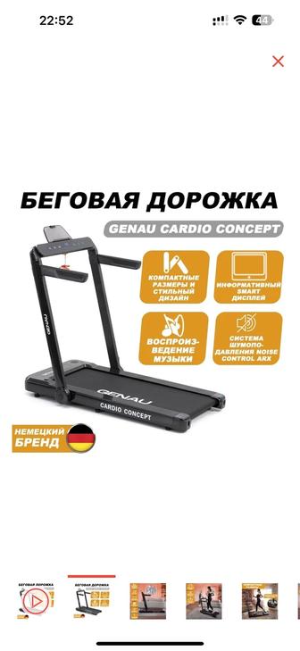 Беговая дорожка genau cardio concept