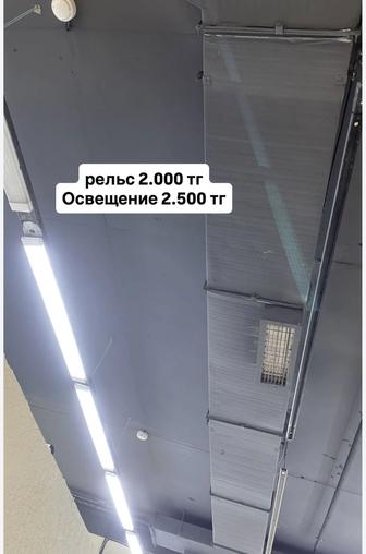 Рельсы/Шторы/ Стенка/ островок Срочно Продам оборудования для бизнеса