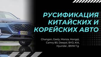 Русификация