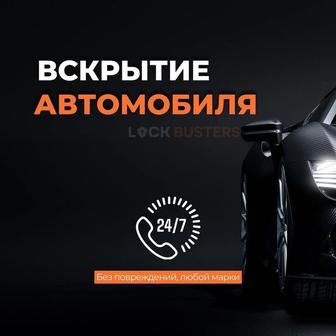 Вскрытие автомобиля