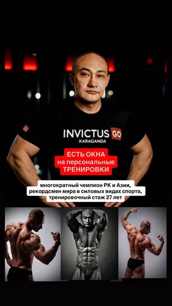 Персональный фитнес тренер