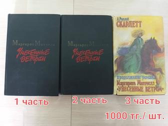 Унесенные ветром книги