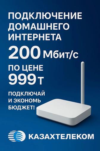 Подключение интернета