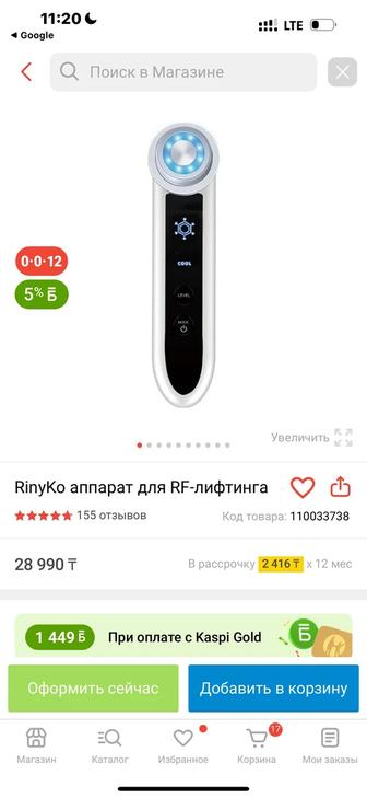 RinyKo аппарат для RF-лифтинга