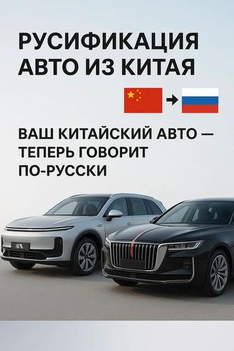Русификация авто