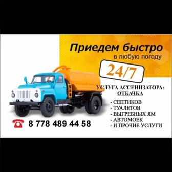 Вакуум.Услуги ассенизатора