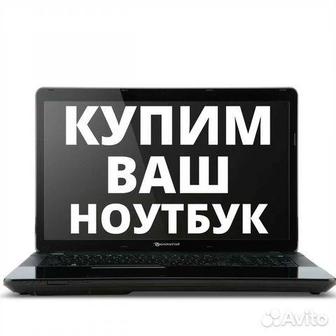 Скупка ноутбуков Актобе