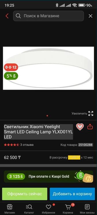 Светильник Xiaomi Yeelight Smart LED Ceiling Lamp YLXD01YL LED лампа люстра