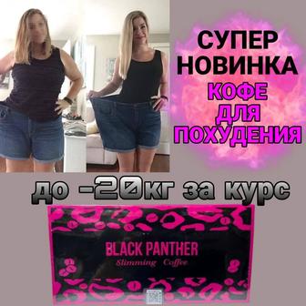 Кофе для похудения Черная пантера Black panther