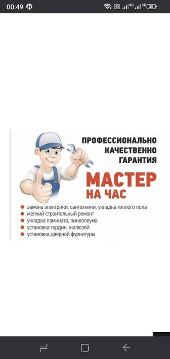 Муж на час.