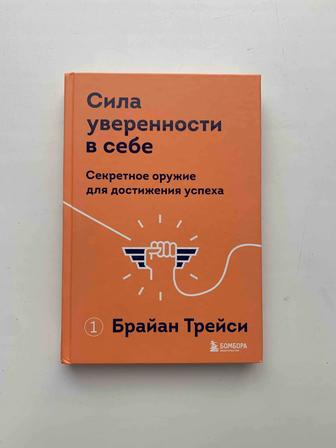 Книга Уверенности в себе