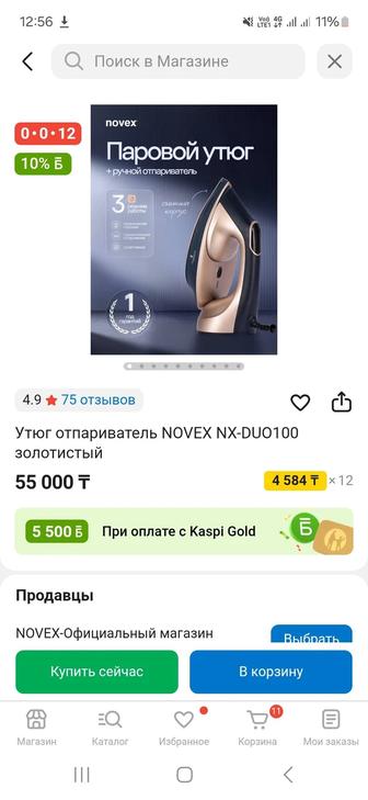 Утюг отпариватель Novex