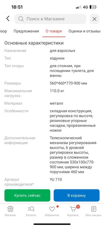 Ходунки для взрослых