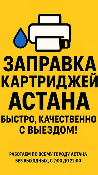 Заправка картриджей со скидкой