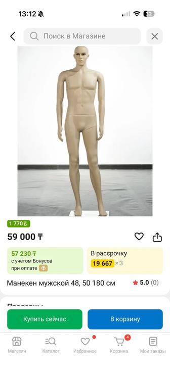 Манекен мужской