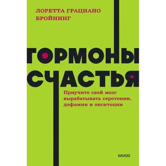 Продам книгу Гормоны счастья