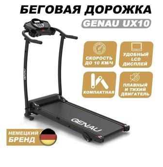 Беговая дорожка