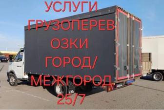 Газель услуга