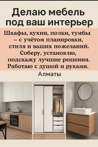 Мебель под ваш интерьер