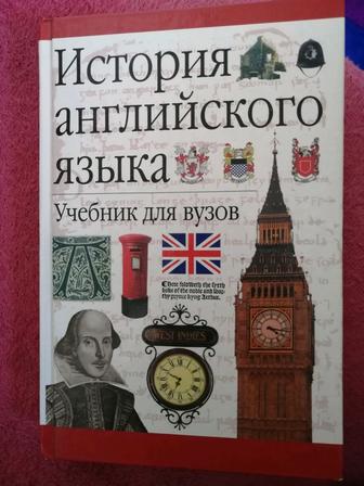 История английского языка для вузов