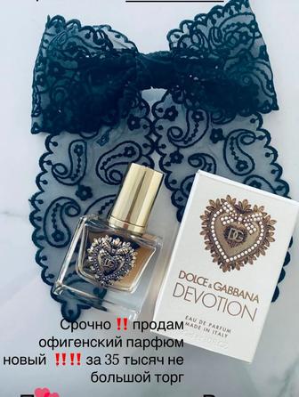 Продам парфюм