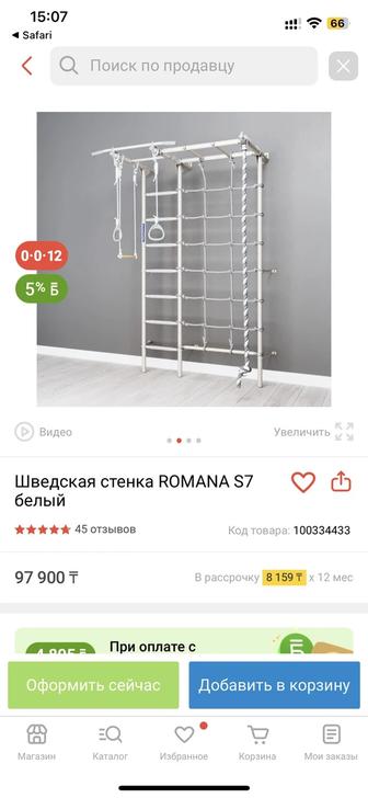 Продам шведскую стенку Romana