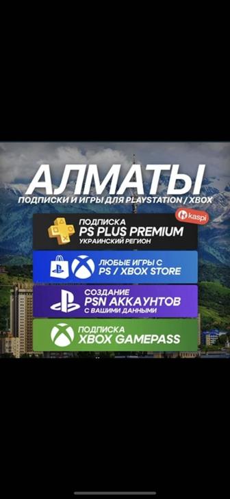 Продажа игр на PS5 PS4 PSN PS PS Plus (FC25 GTA5 MK1 UFC5 Minecraft)Xbox