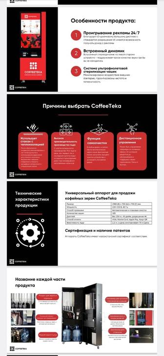 Кофе аппарат COFFEETEKA