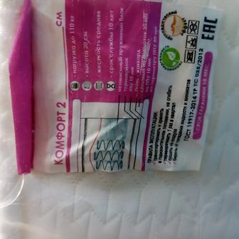 Матрас КОМФОРТ 2