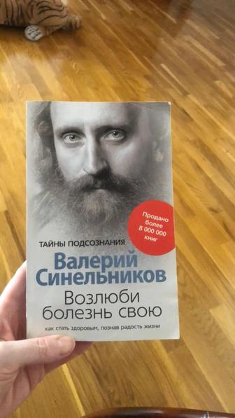 Книга Синельников