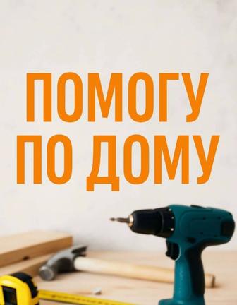 Муж на час и на два и на три