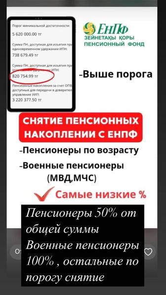 Снятие пенсионных