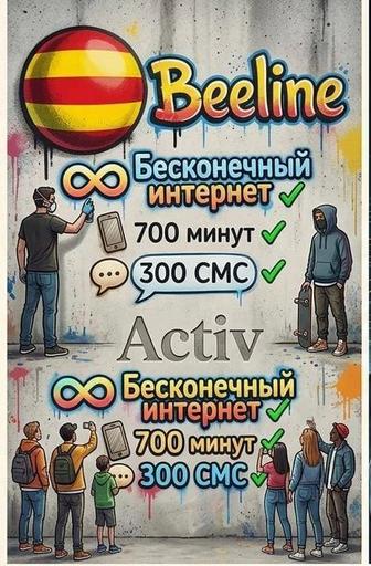 Семейный тариф актив и билайн