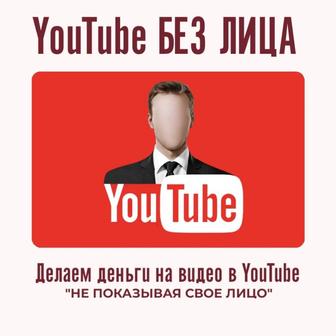 Youtube без лица