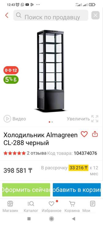 Витринный холодильник Almagreen
