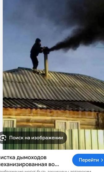 Чистка дымохода Муржа тазалаймыз