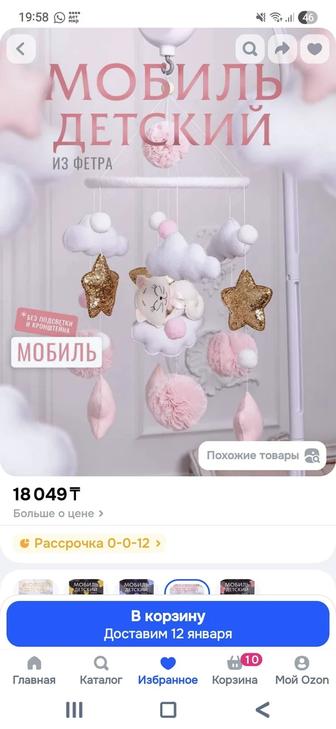 Продам мобиль для кроватки новорожденного