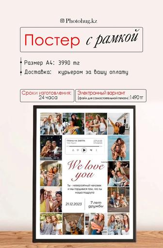 Индивидуальные постеры