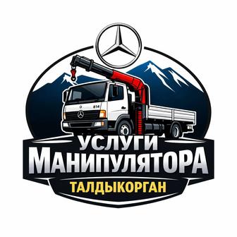 Услуги манипулятора