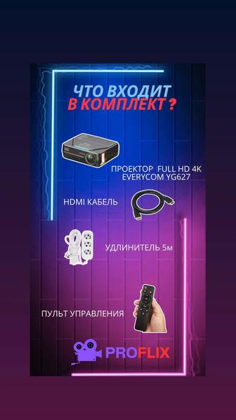 Аренда проектора