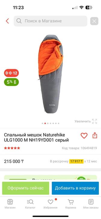 Спальный мешок Naturhike ULG1000