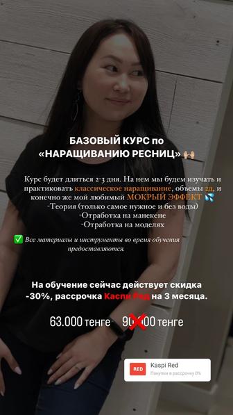 Базовый курс Наращивание ресниц