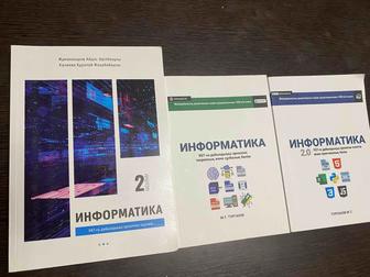 Информатика книги для подготовка ЕНТ