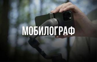 Мобилограф Астана. Съемка видео. Срочно! Недорого!