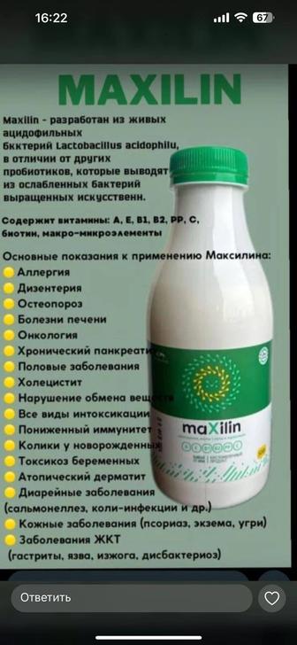 Maxilin пробиотик
