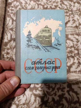 Атлас железные дороги СССР винтаж
