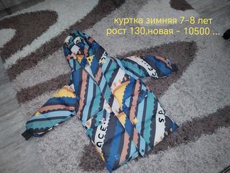 Детская зимняя куртка удлиненная на 7-8 лет рост 130