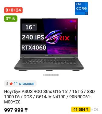 Ноутбук Asus Rog Strix G16