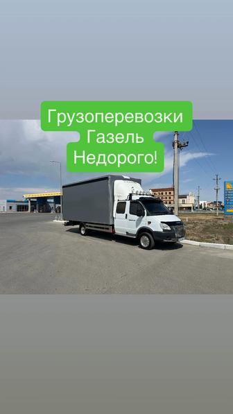 Алматы Астана грузоперевозки переезд доставка межгород перевозка на Газели