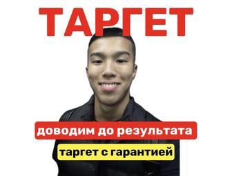 Таргет Реклама Обучение